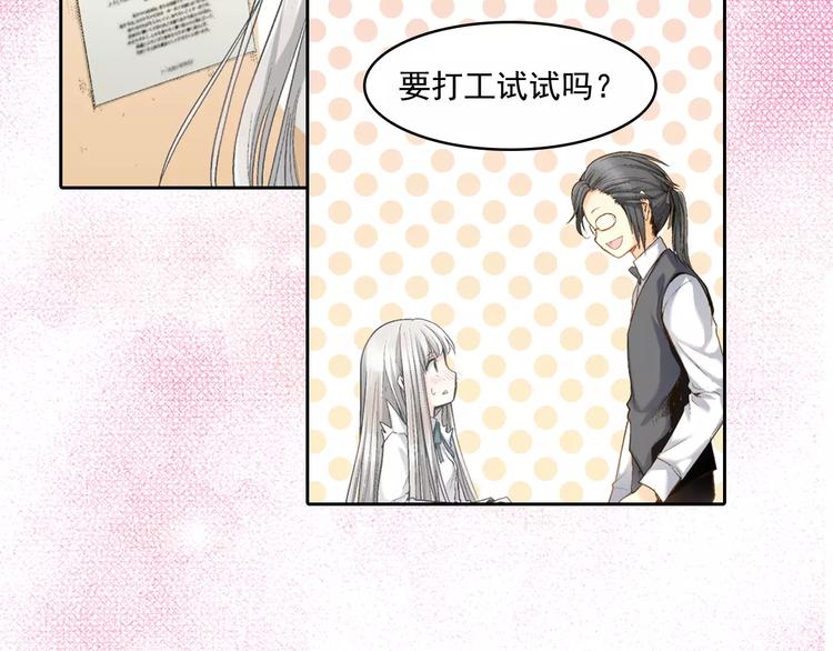 如果愛情看不見 - 序章：幽靈王子拯救透明女孩(1/2) - 8