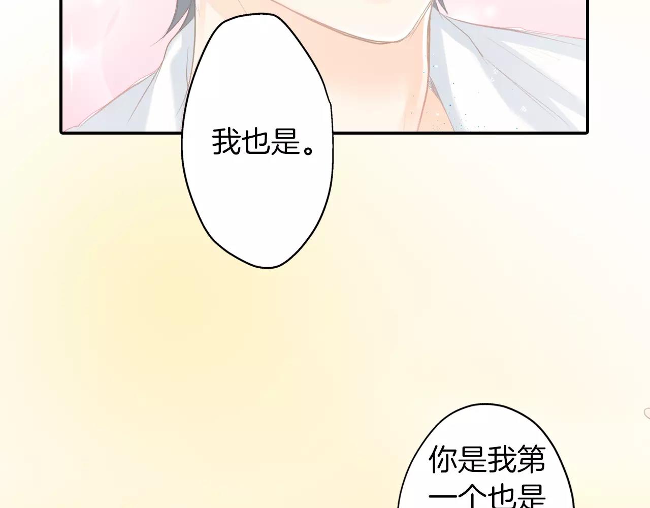 如果愛情看不見 - 最終話 爲你泡茶(1/2) - 3