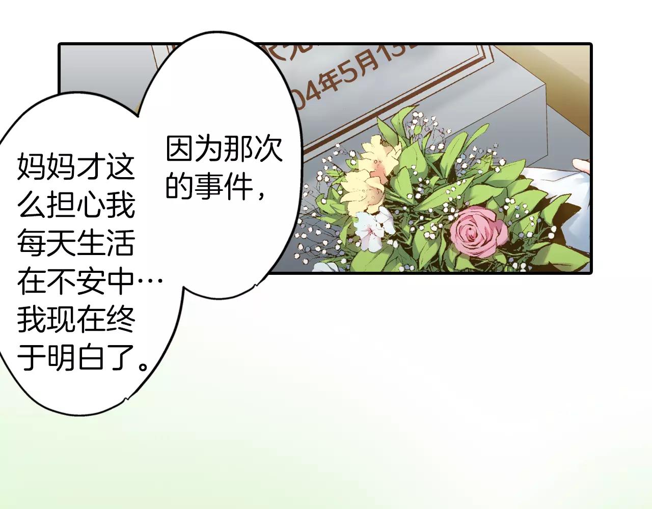 如果愛情看不見 - 最終話 爲你泡茶(1/2) - 1