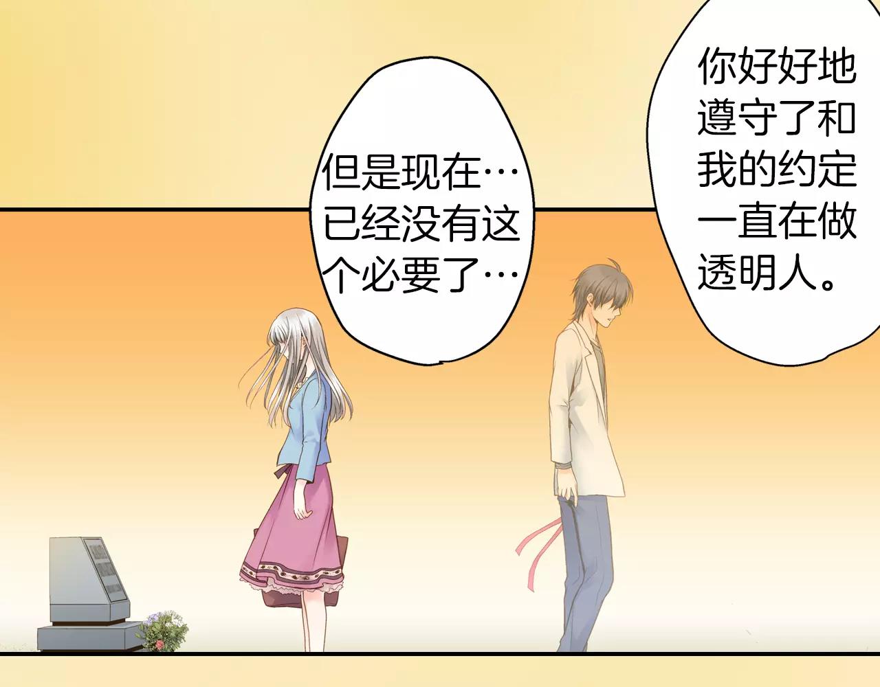 如果愛情看不見 - 最終話 爲你泡茶(1/2) - 4