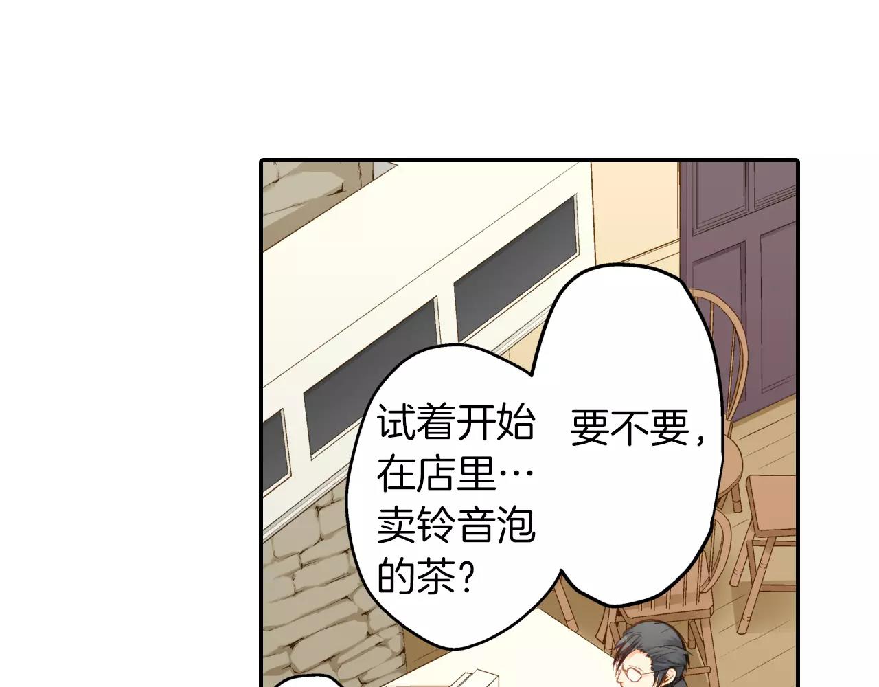 如果愛情看不見 - 最終話 爲你泡茶(1/2) - 2