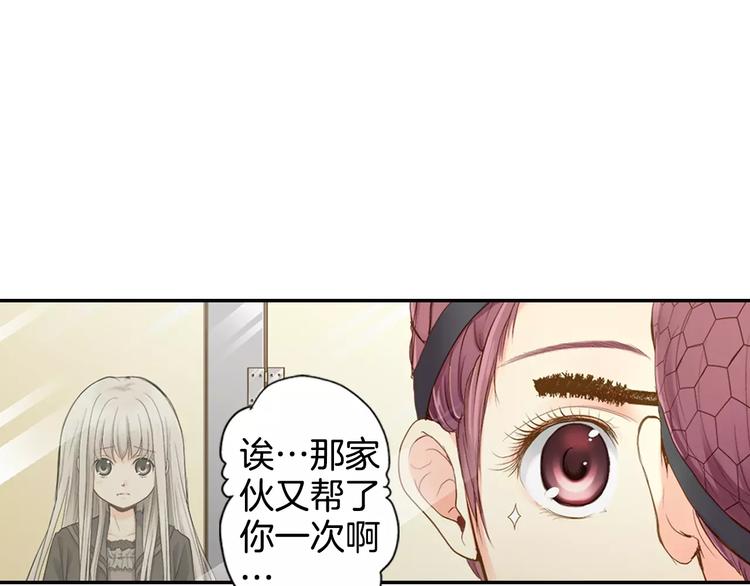 如果愛情看不見 - 第2話 他竟瞬移把我接住！(1/2) - 4