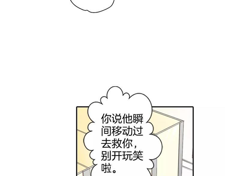如果愛情看不見 - 第2話 他竟瞬移把我接住！(1/2) - 5