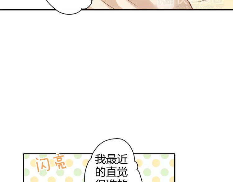 如果愛情看不見 - 第2話 他竟瞬移把我接住！(1/2) - 2