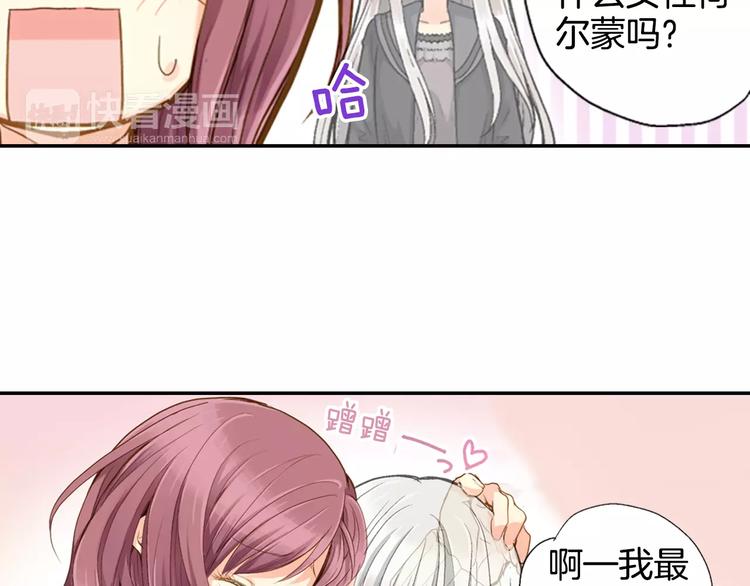 如果愛情看不見 - 第2話 他竟瞬移把我接住！(1/2) - 2