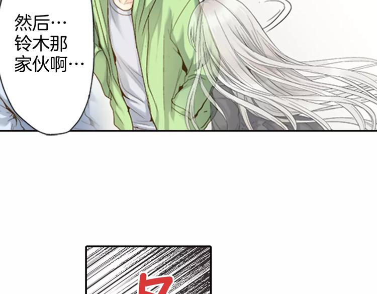 如果愛情看不見 - 第2話 他竟瞬移把我接住！(1/2) - 1