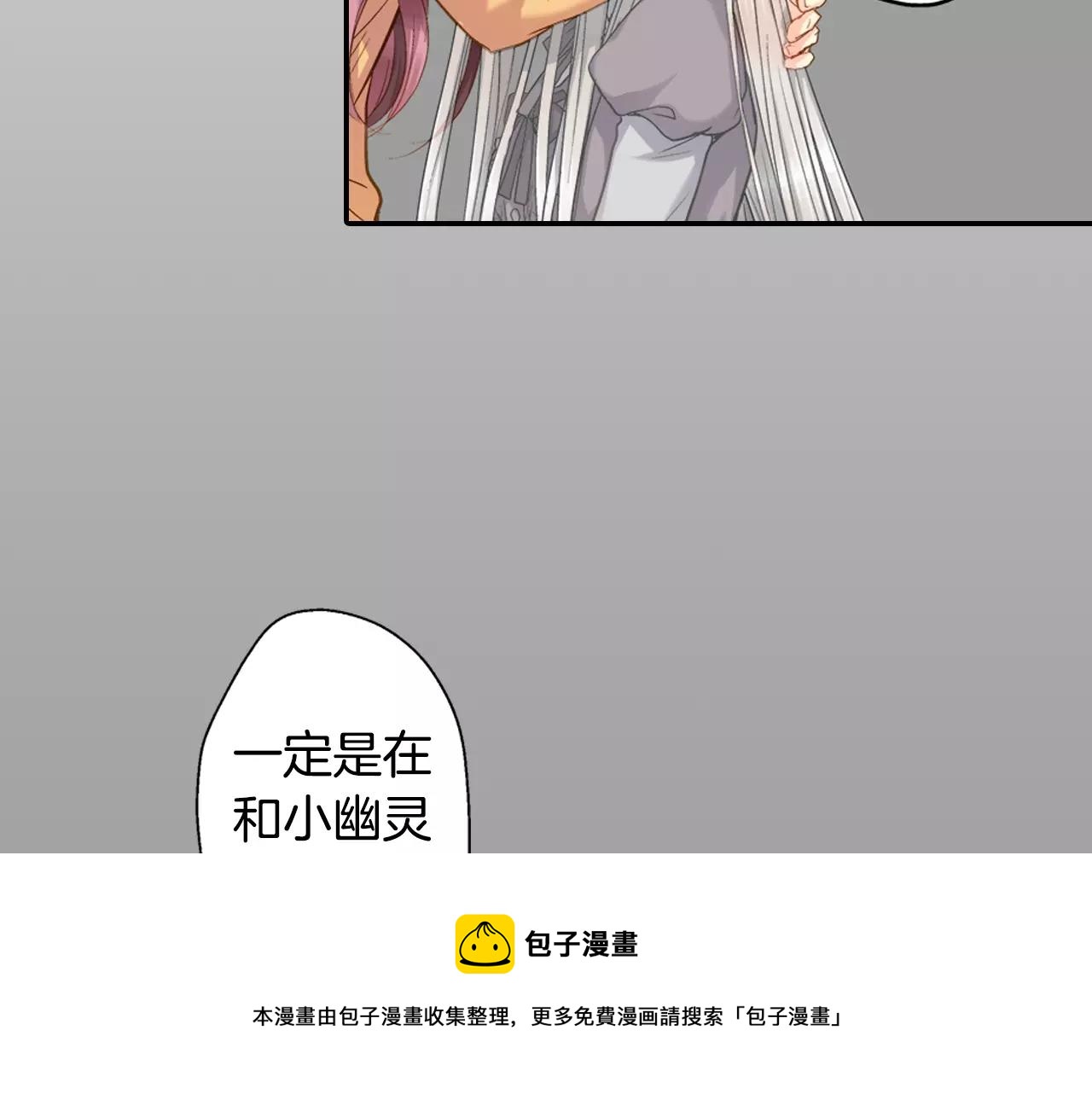 如果愛情看不見 - 第4話 那女孩子向他表白了？(1/2) - 3