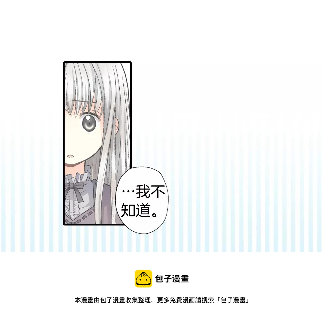如果愛情看不見 - 第4話 那女孩子向他表白了？(1/2) - 5