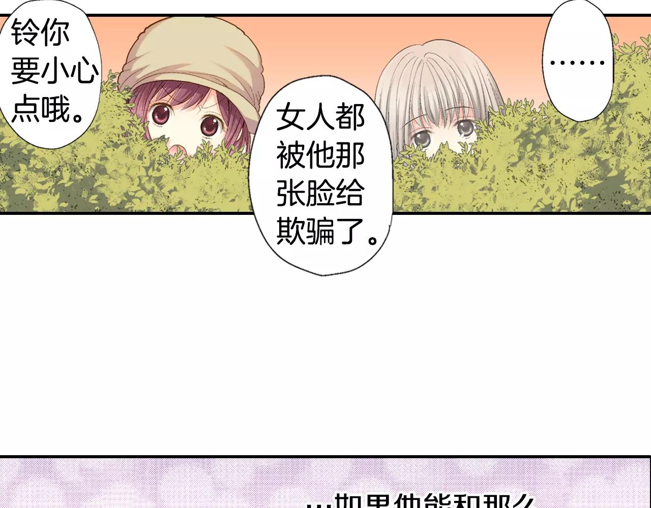 如果愛情看不見 - 第4話 那女孩子向他表白了？(1/2) - 8