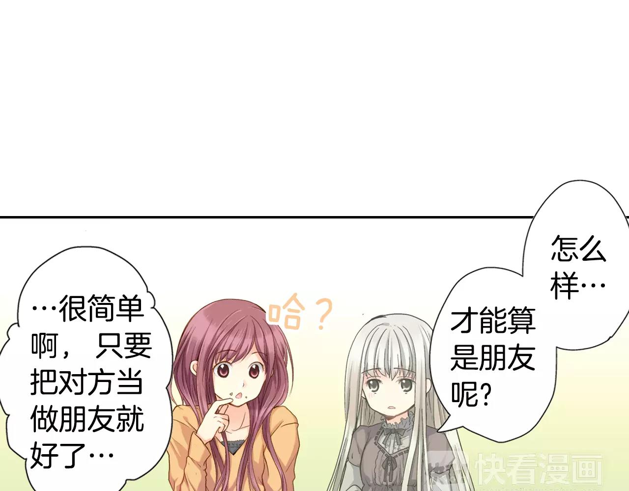 如果愛情看不見 - 第4話 那女孩子向他表白了？(1/2) - 6