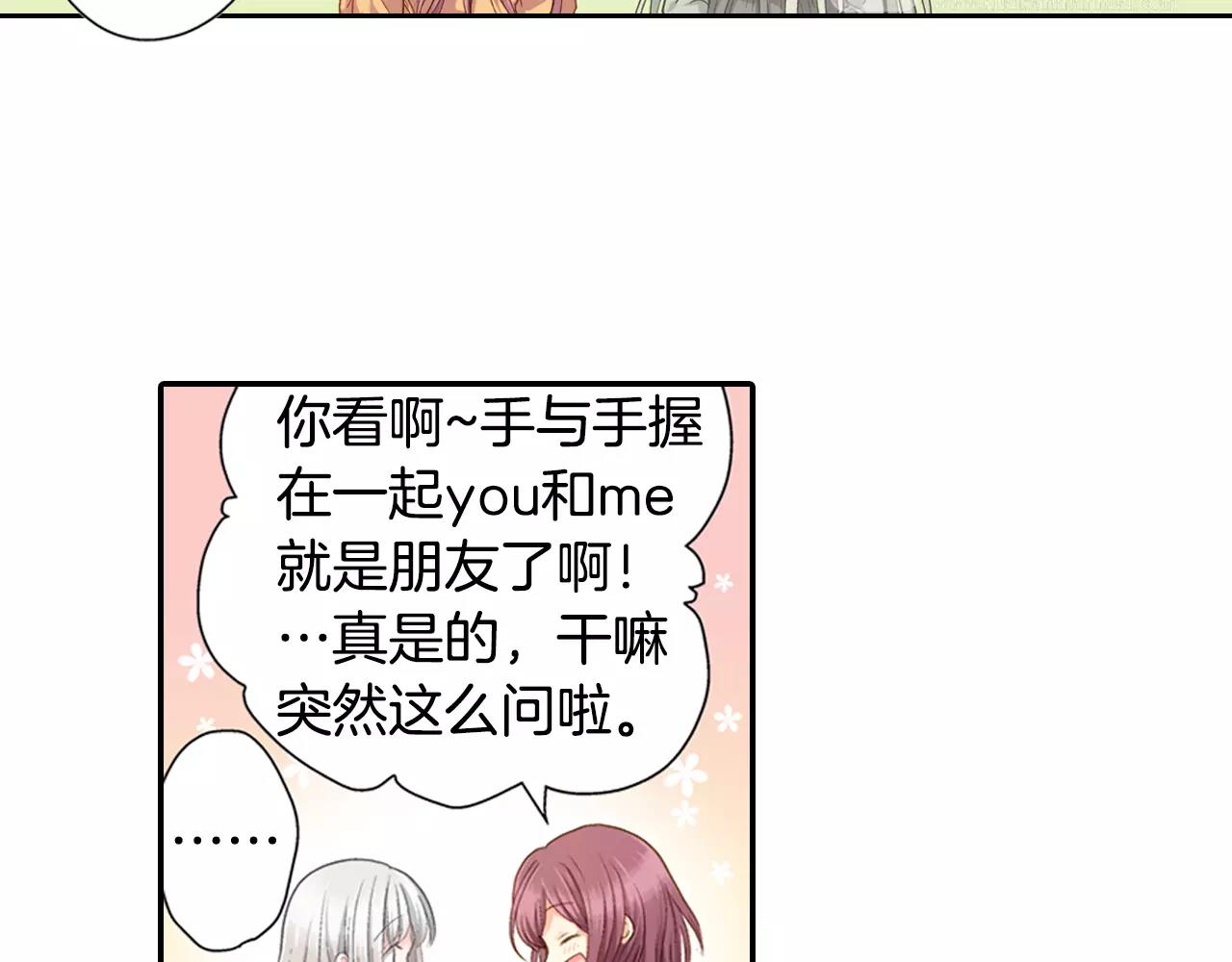 如果愛情看不見 - 第4話 那女孩子向他表白了？(1/2) - 7