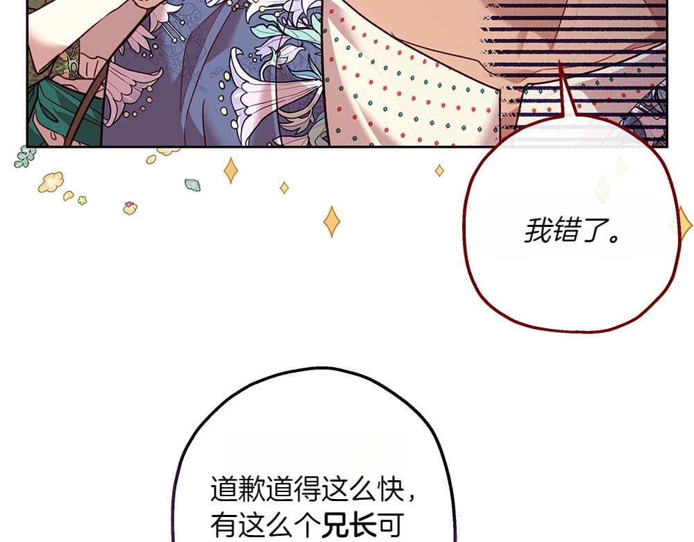 如果瘋狗拎起棍子 - 第13話 稱呼(1/3) - 4