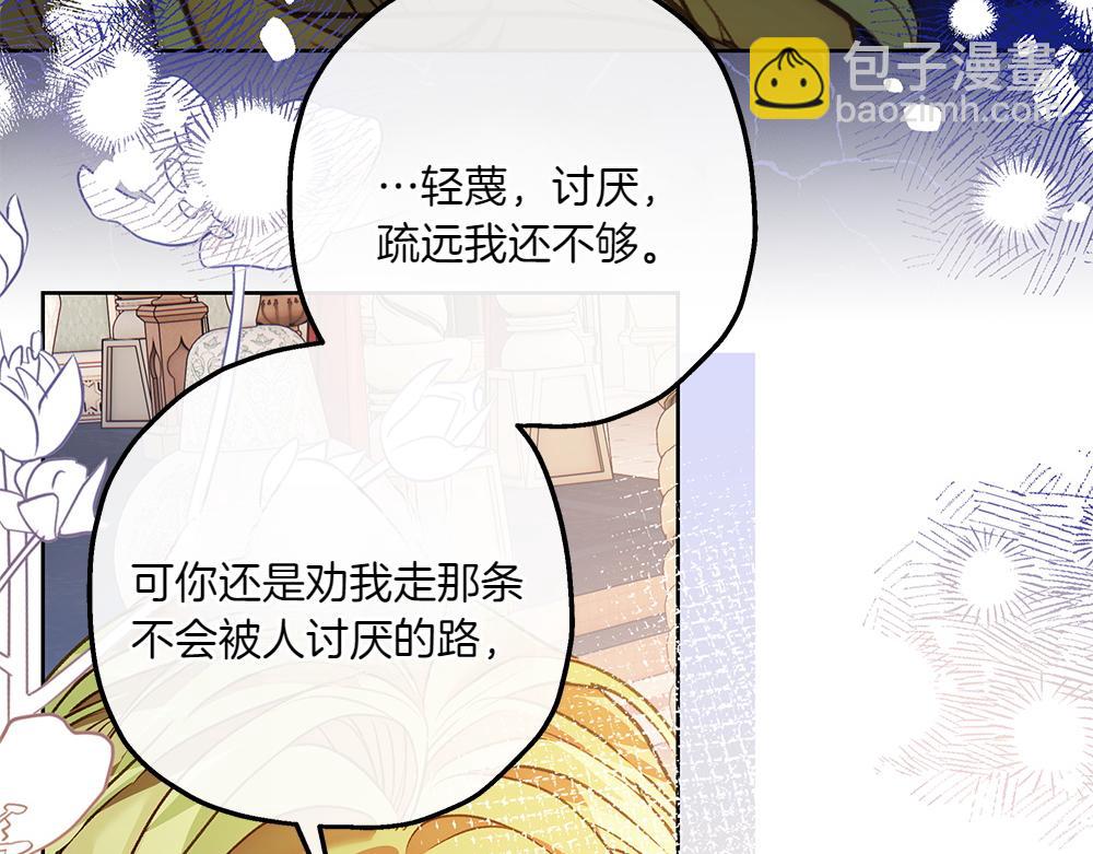如果瘋狗拎起棍子 - 第29話 她的固執(1/4) - 8