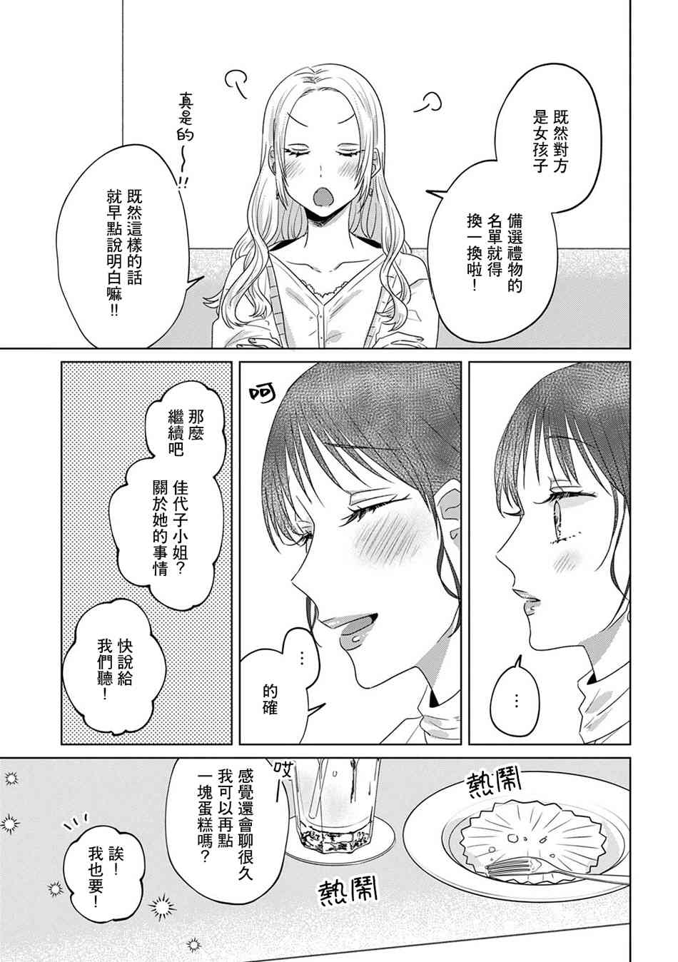 如果今天不加班 - 17話 - 3