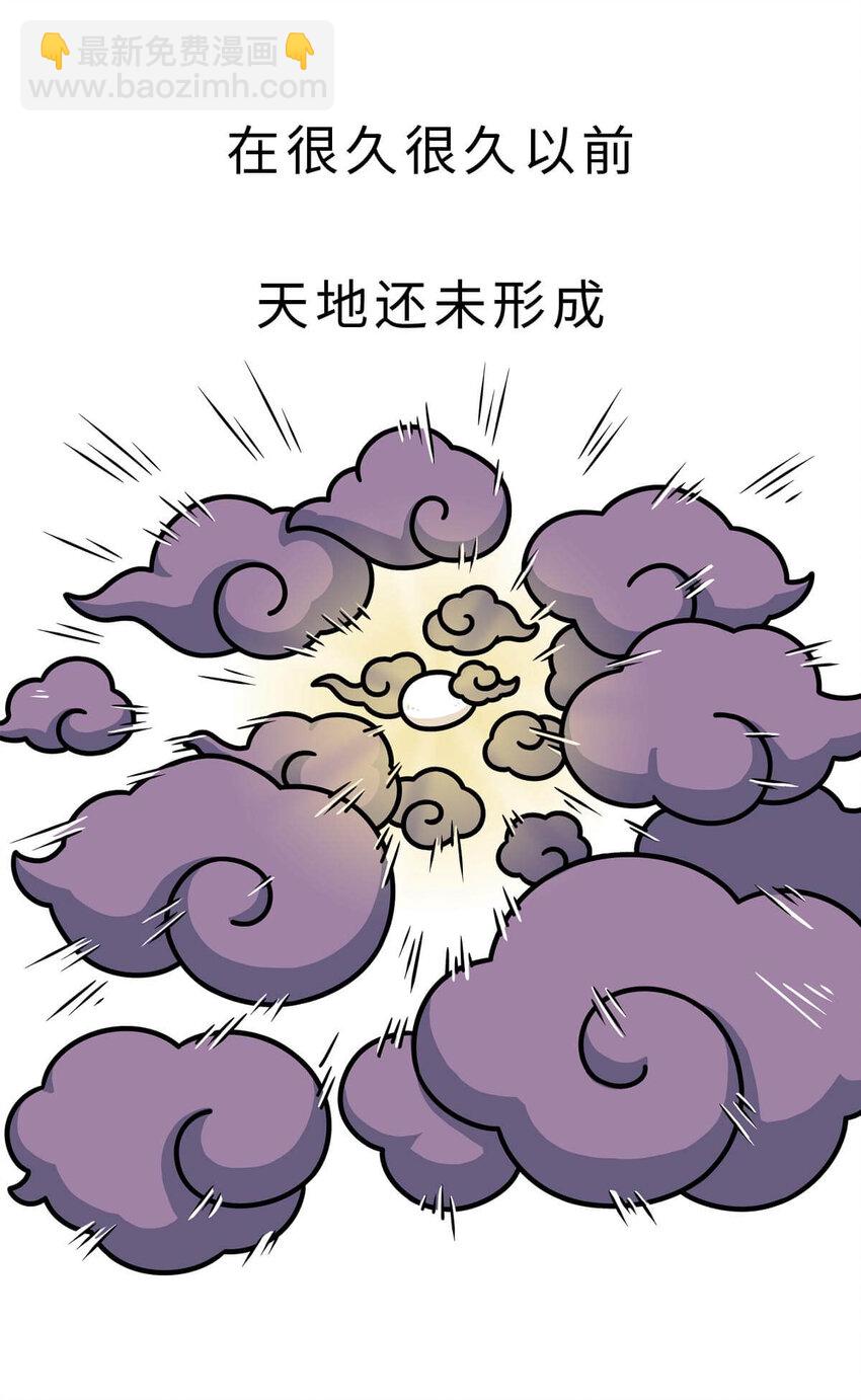 1 【华夏诞生】洪荒时代，混沌初开！(1/2)-第1话