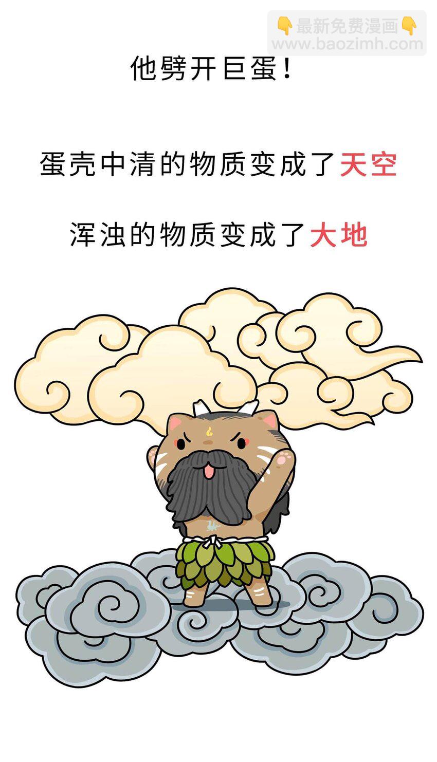 1 【华夏诞生】洪荒时代，混沌初开！(1/2)-第1话