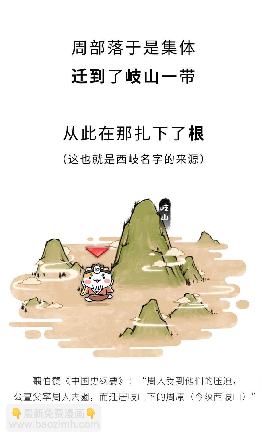 11 【西周灭商】猥琐发育，不要浪...(1/2)-第11话