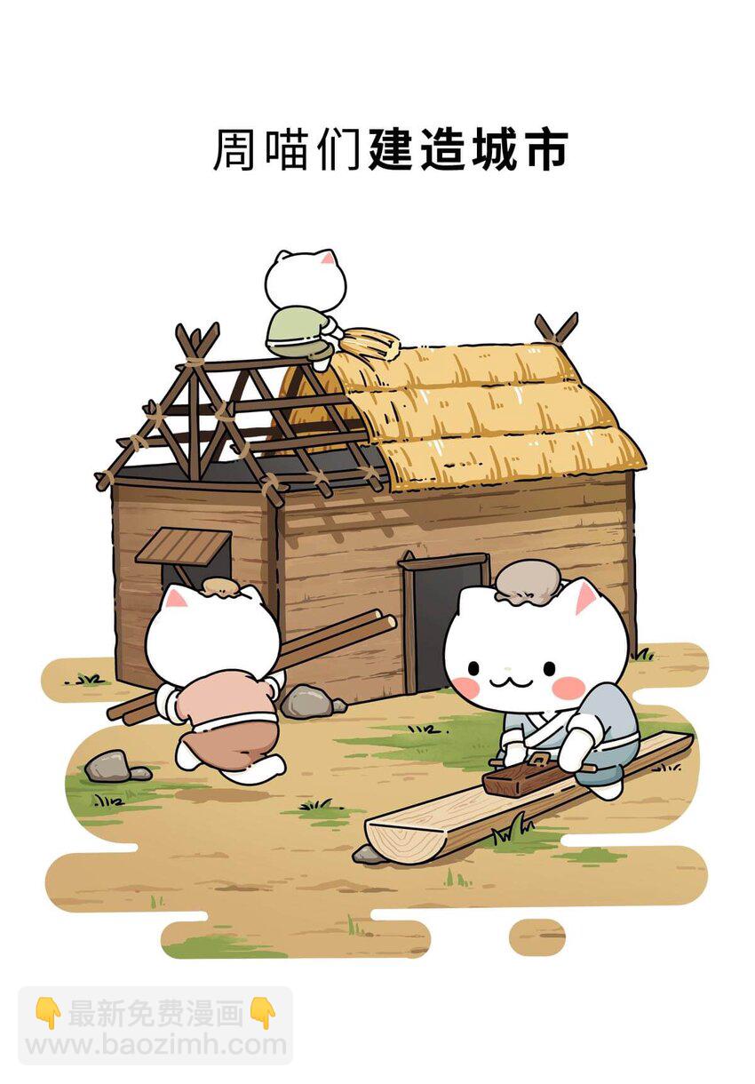 11 【西周灭商】猥琐发育，不要浪...(1/2)-第11话