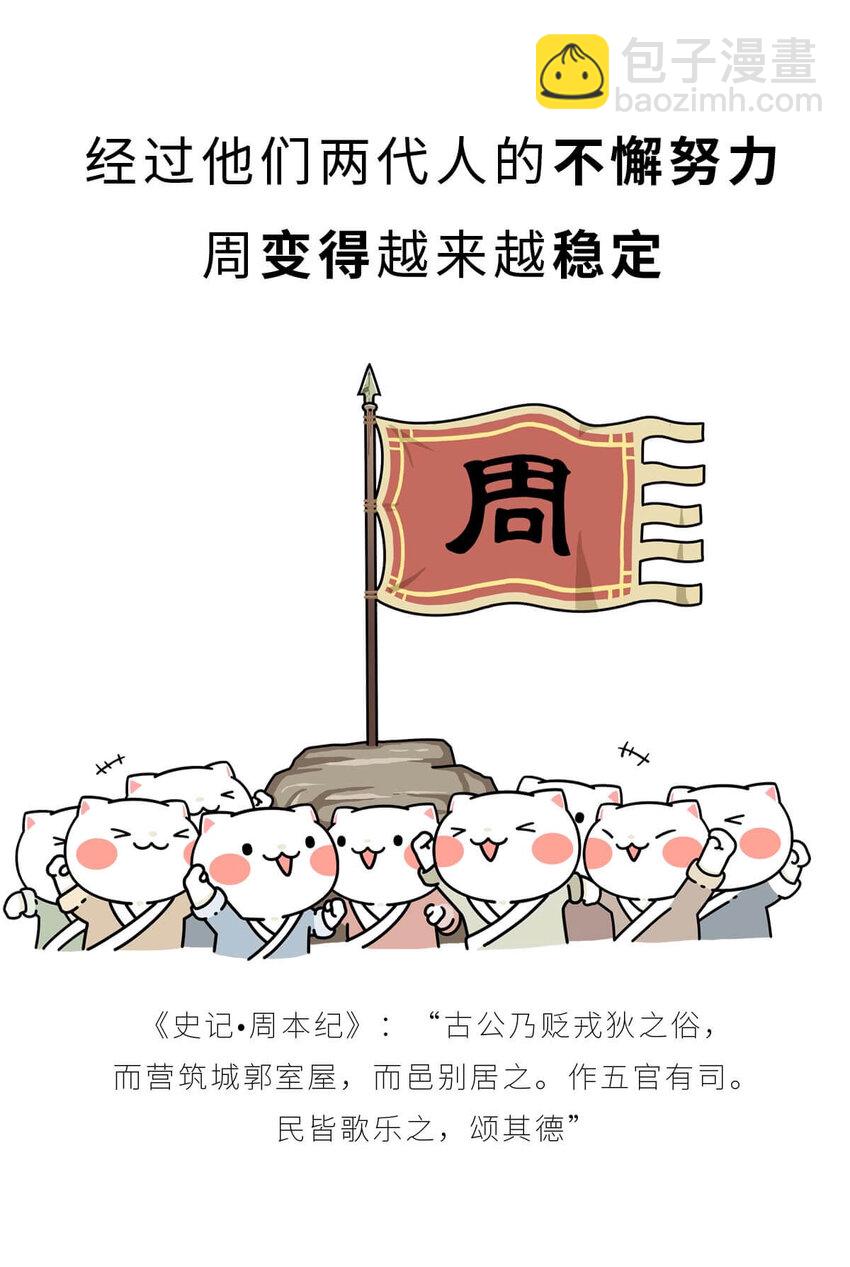 11 【西周灭商】猥琐发育，不要浪...(1/2)-第11话