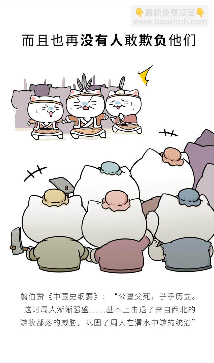 11 【西周灭商】猥琐发育，不要浪...(1/2)-第11话