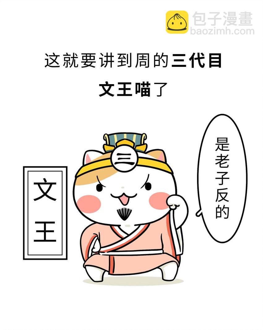 11 【西周灭商】猥琐发育，不要浪...(1/2)-第11话