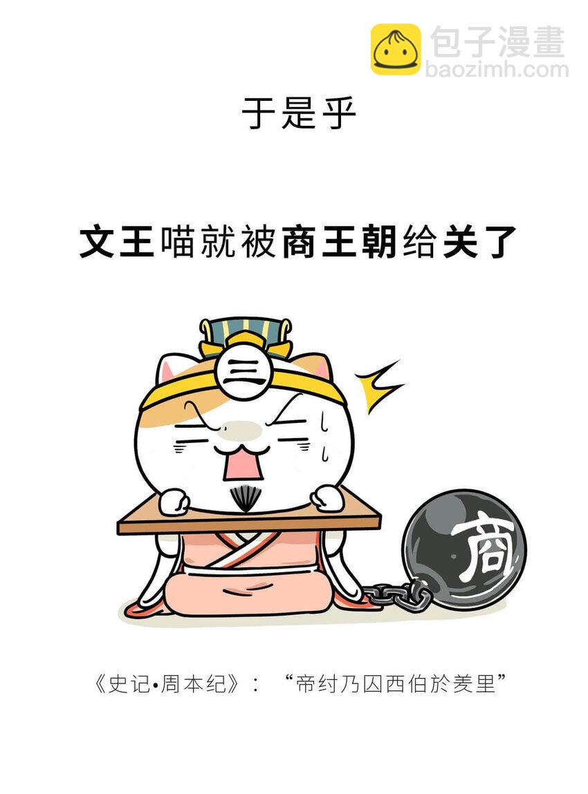 11 【西周灭商】猥琐发育，不要浪...(1/2)-第11话