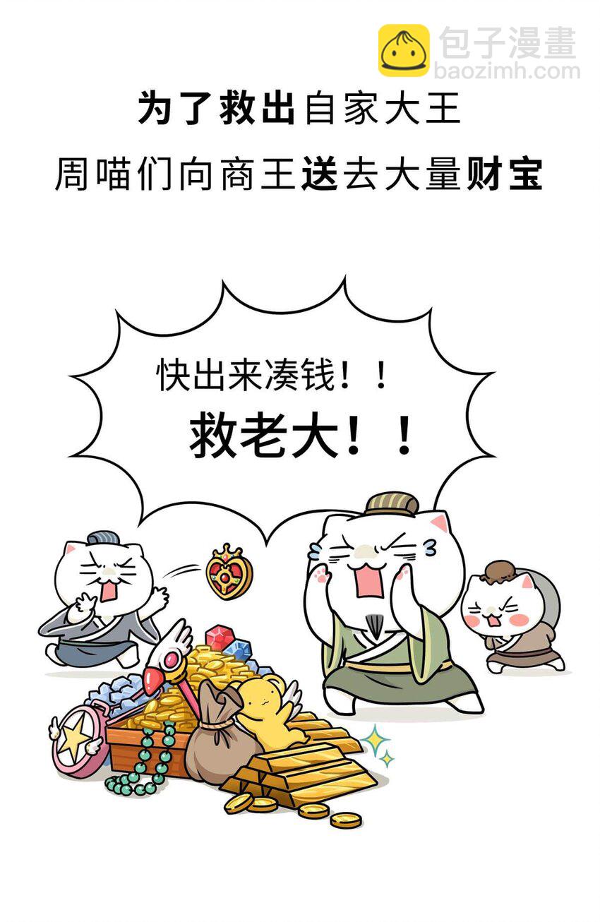 11 【西周灭商】猥琐发育，不要浪...(1/2)-第11话