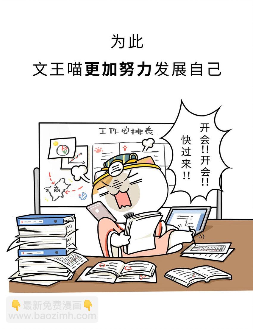 11 【西周灭商】猥琐发育，不要浪...(1/2)-第11话