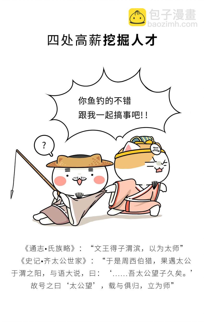 11 【西周灭商】猥琐发育，不要浪...(1/2)-第11话