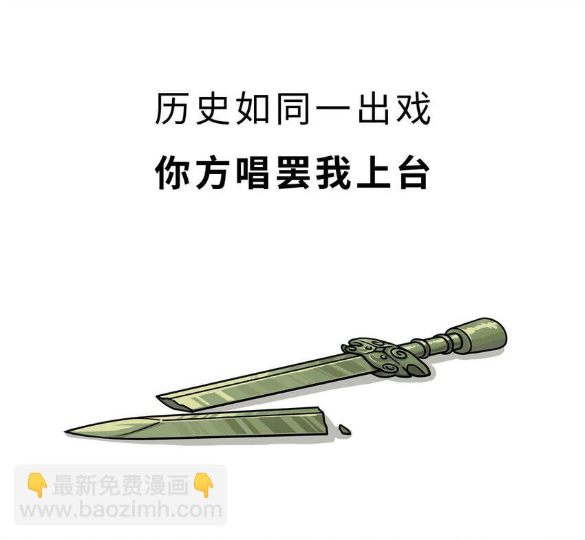 11 【西周灭商】猥琐发育，不要浪...(1/2)-第11话