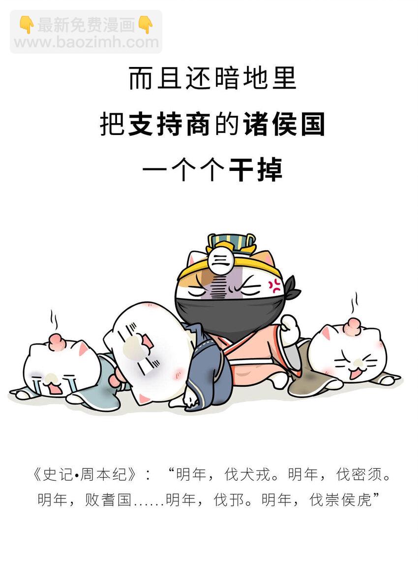 11 【西周灭商】猥琐发育，不要浪...(1/2)-第11话