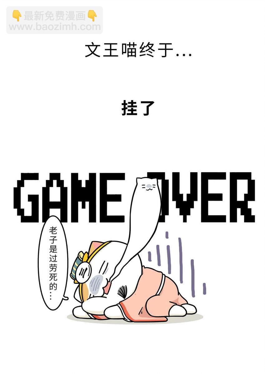 11 【西周灭商】猥琐发育，不要浪...(1/2)-第11话