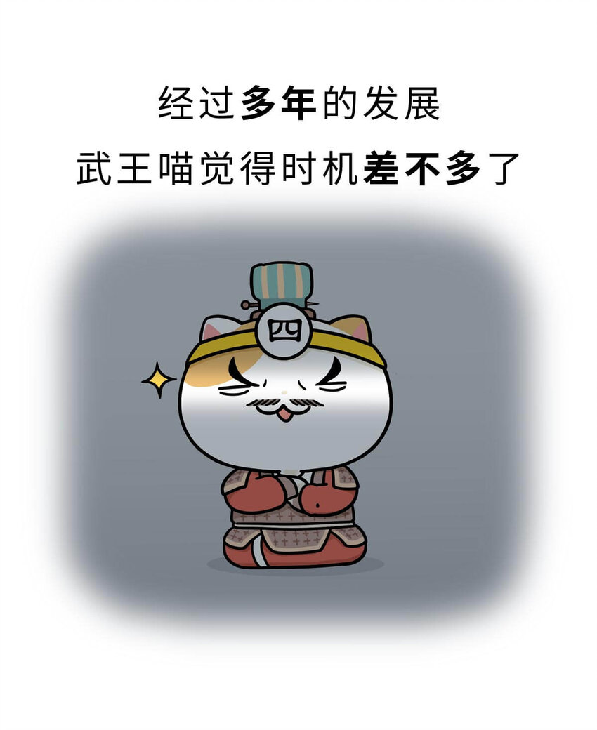 11 【西周灭商】猥琐发育，不要浪...(1/2)-第11话