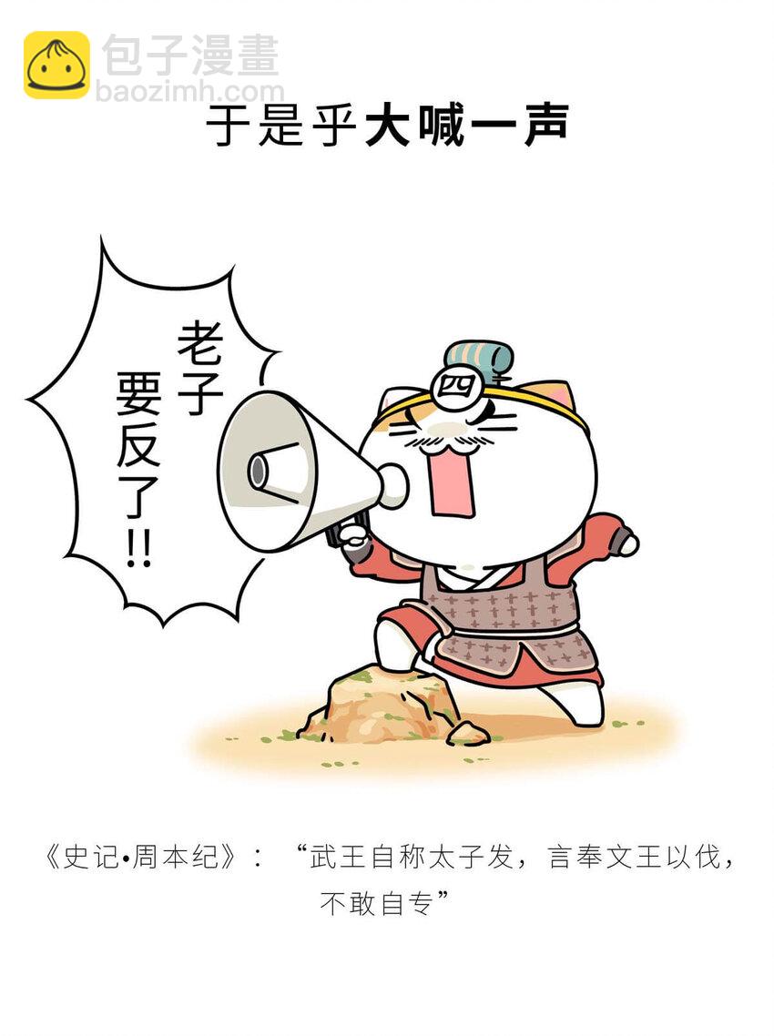 11 【西周灭商】猥琐发育，不要浪...(1/2)-第11话