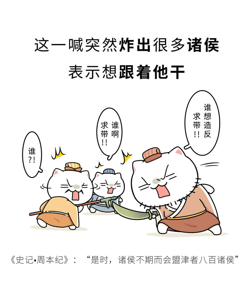 11 【西周灭商】猥琐发育，不要浪...(1/2)-第11话