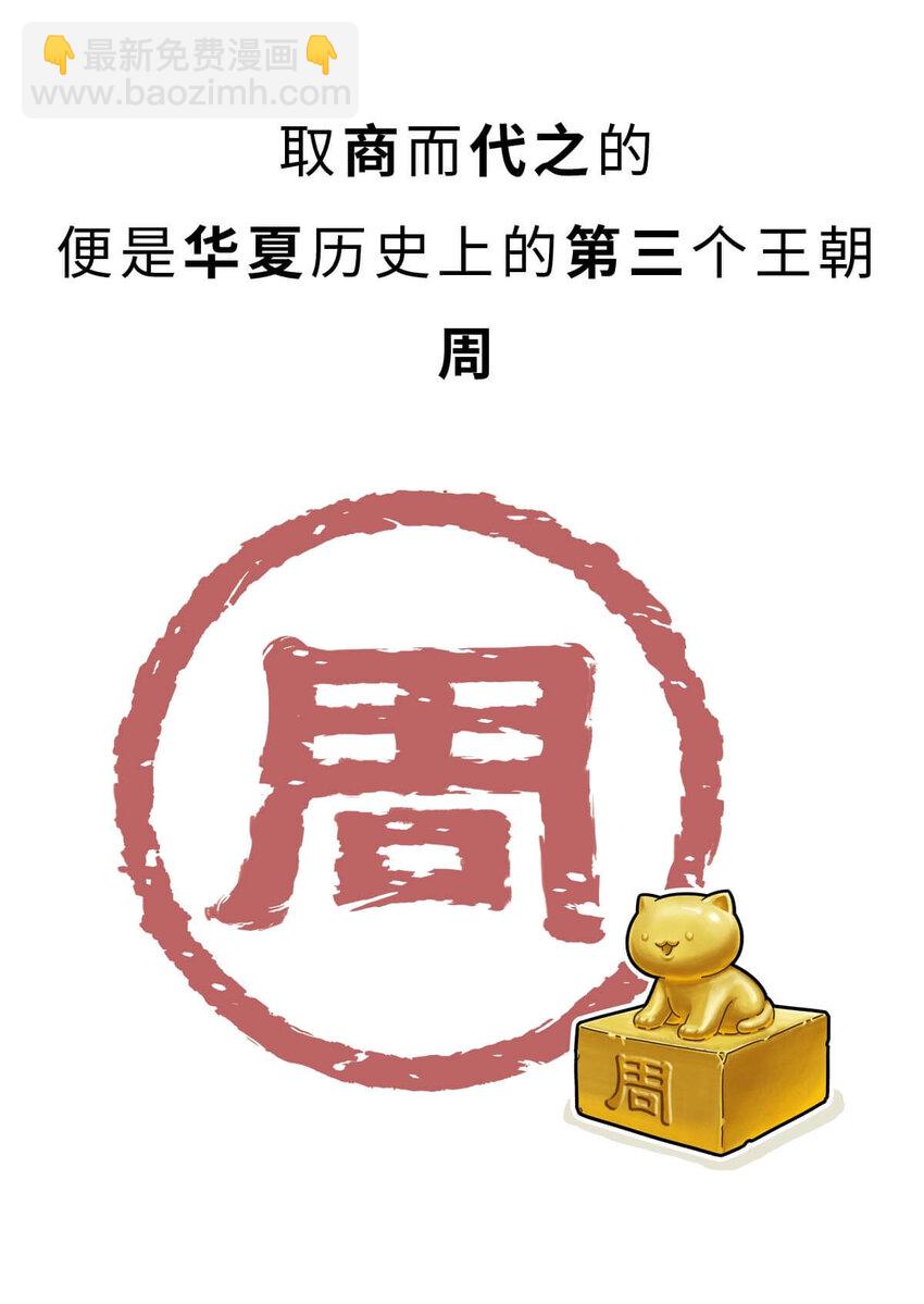 11 【西周灭商】猥琐发育，不要浪...(1/2)-第11话