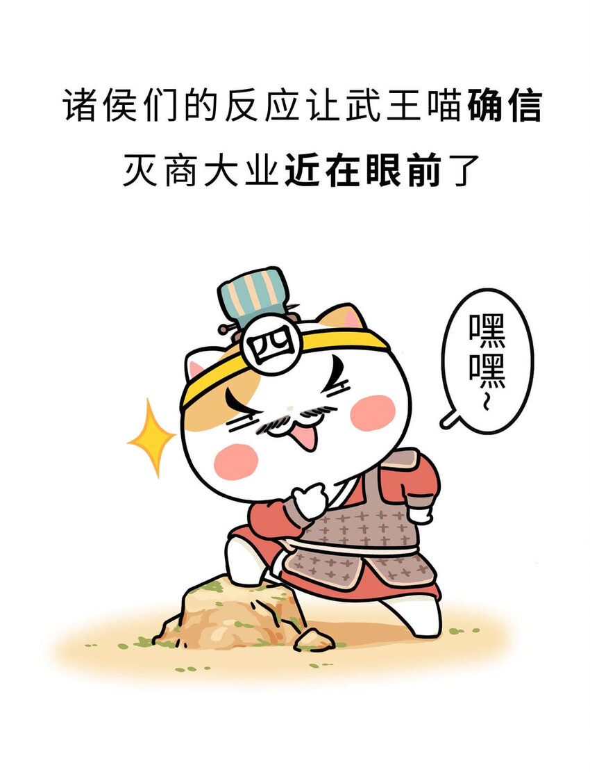 11 【西周灭商】猥琐发育，不要浪...(1/2)-第11话