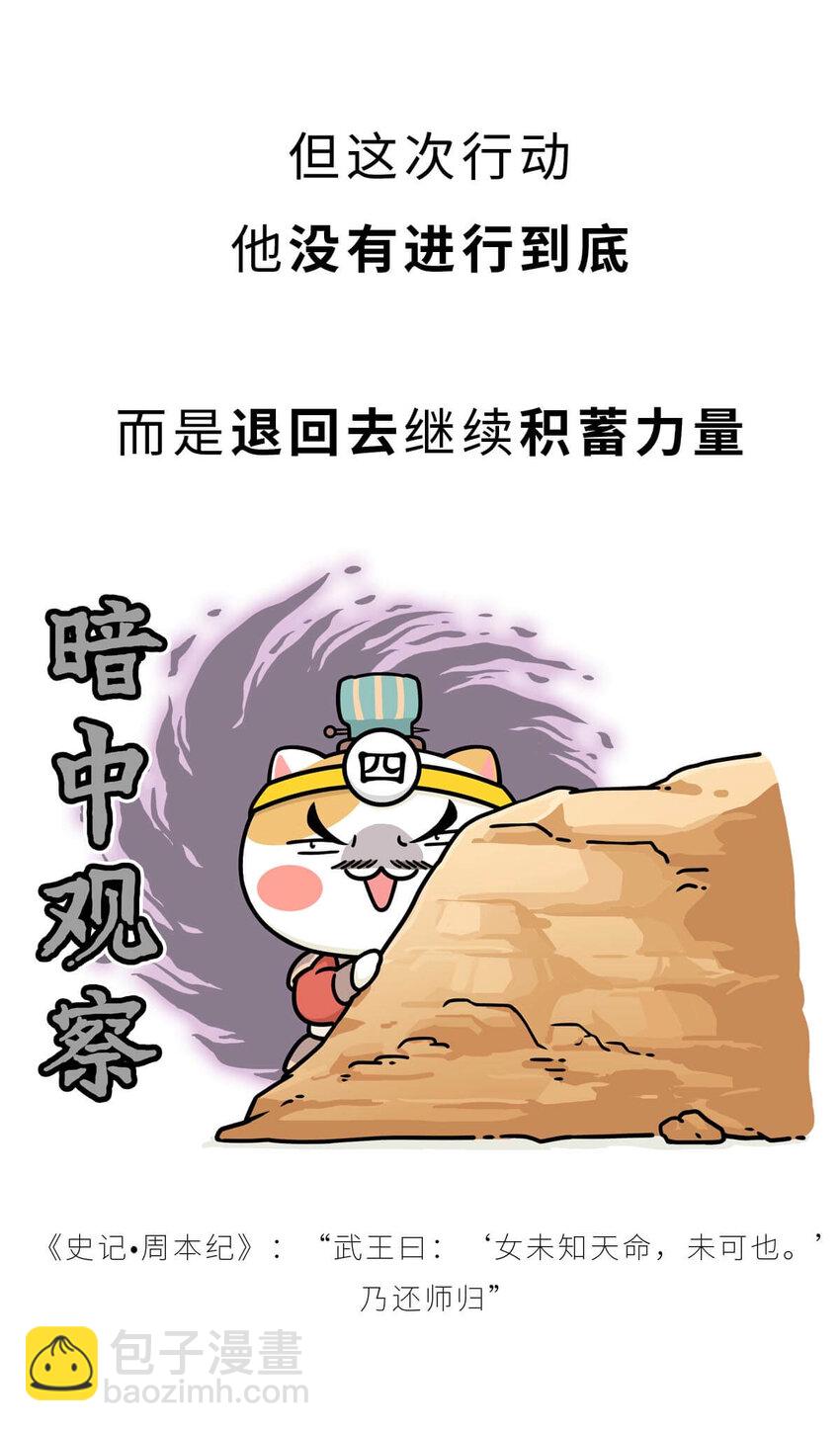 11 【西周灭商】猥琐发育，不要浪...(1/2)-第11话