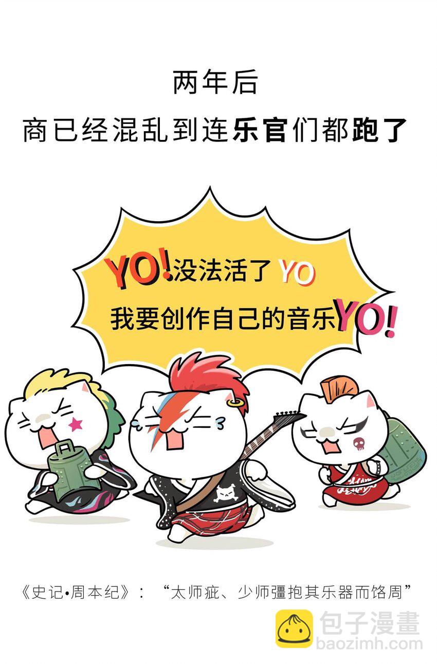 11 【西周灭商】猥琐发育，不要浪...(1/2)-第11话