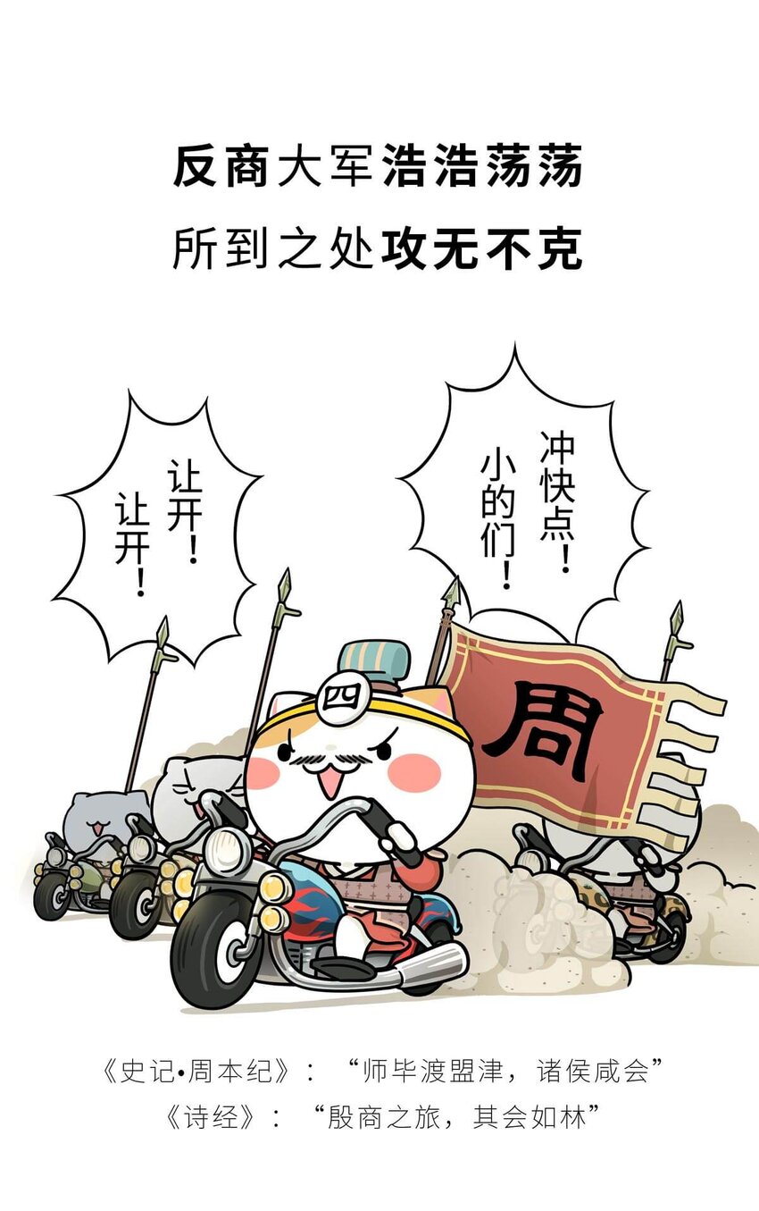 11 【西周灭商】猥琐发育，不要浪...(1/2)-第11话