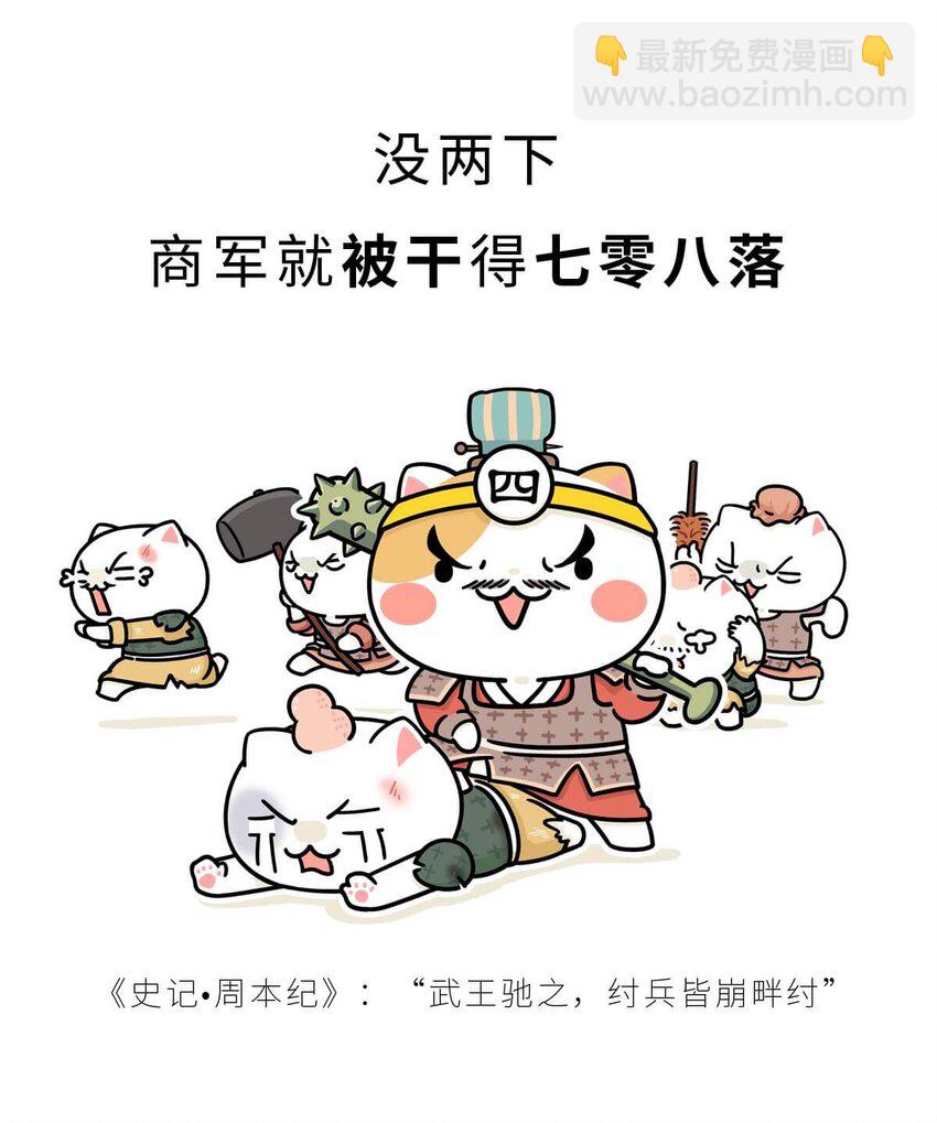 11 【西周灭商】猥琐发育，不要浪...(1/2)-第11话