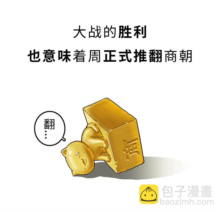 11 【西周灭商】猥琐发育，不要浪...(1/2)-第11话