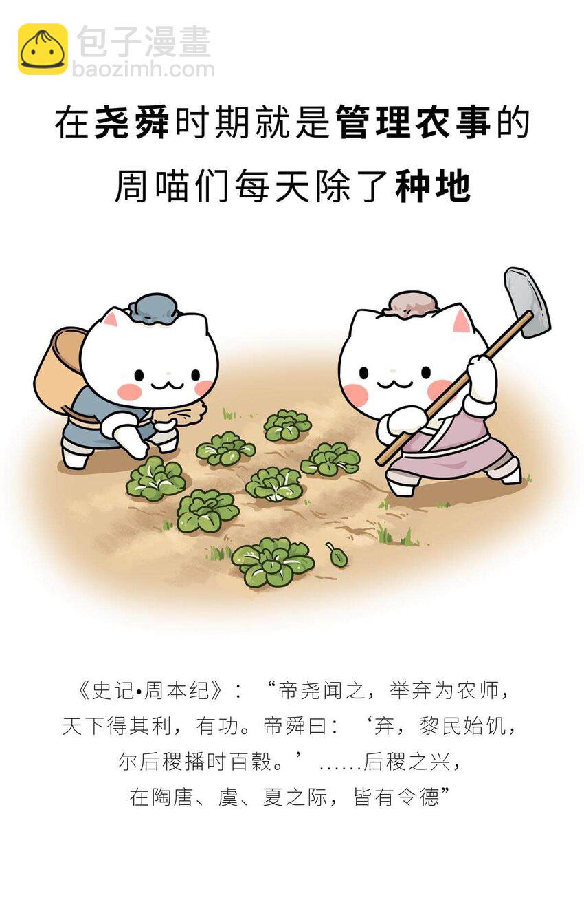 11 【西周灭商】猥琐发育，不要浪...(1/2)-第11话