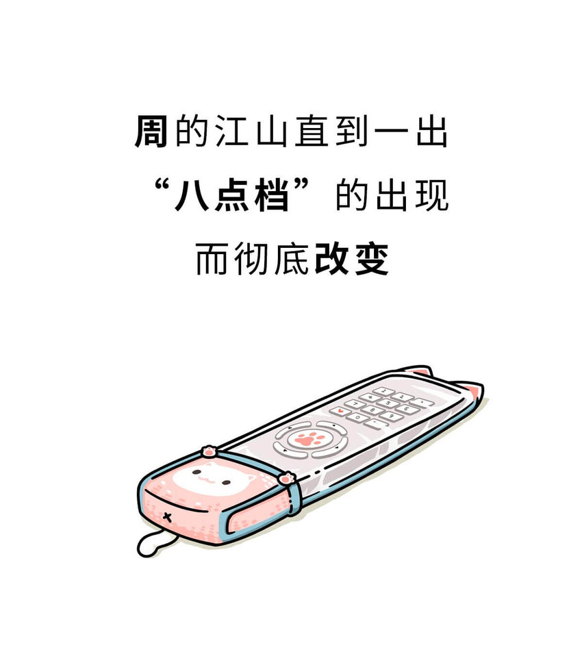 13 【东周西周】惹怒娘家丢江山，皆因作风不检点(1/2)-第13话