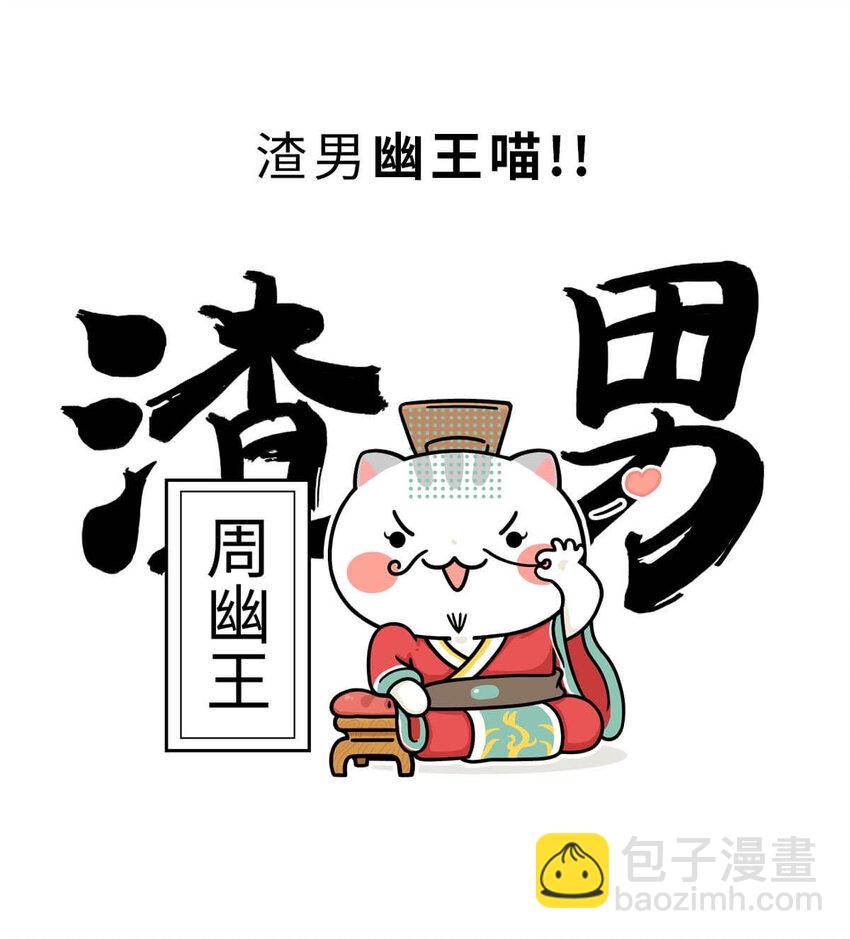 13 【东周西周】惹怒娘家丢江山，皆因作风不检点(1/2)-第13话