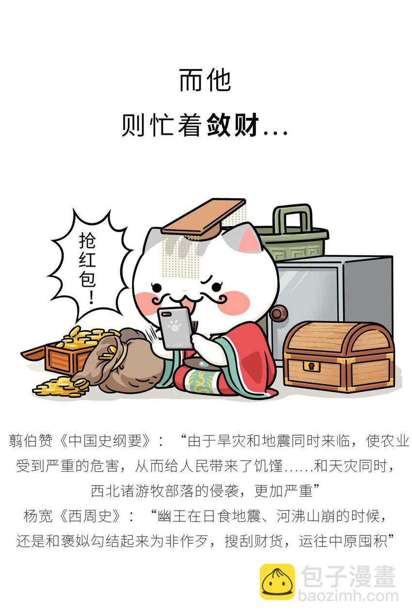 13 【东周西周】惹怒娘家丢江山，皆因作风不检点(1/2)-第13话