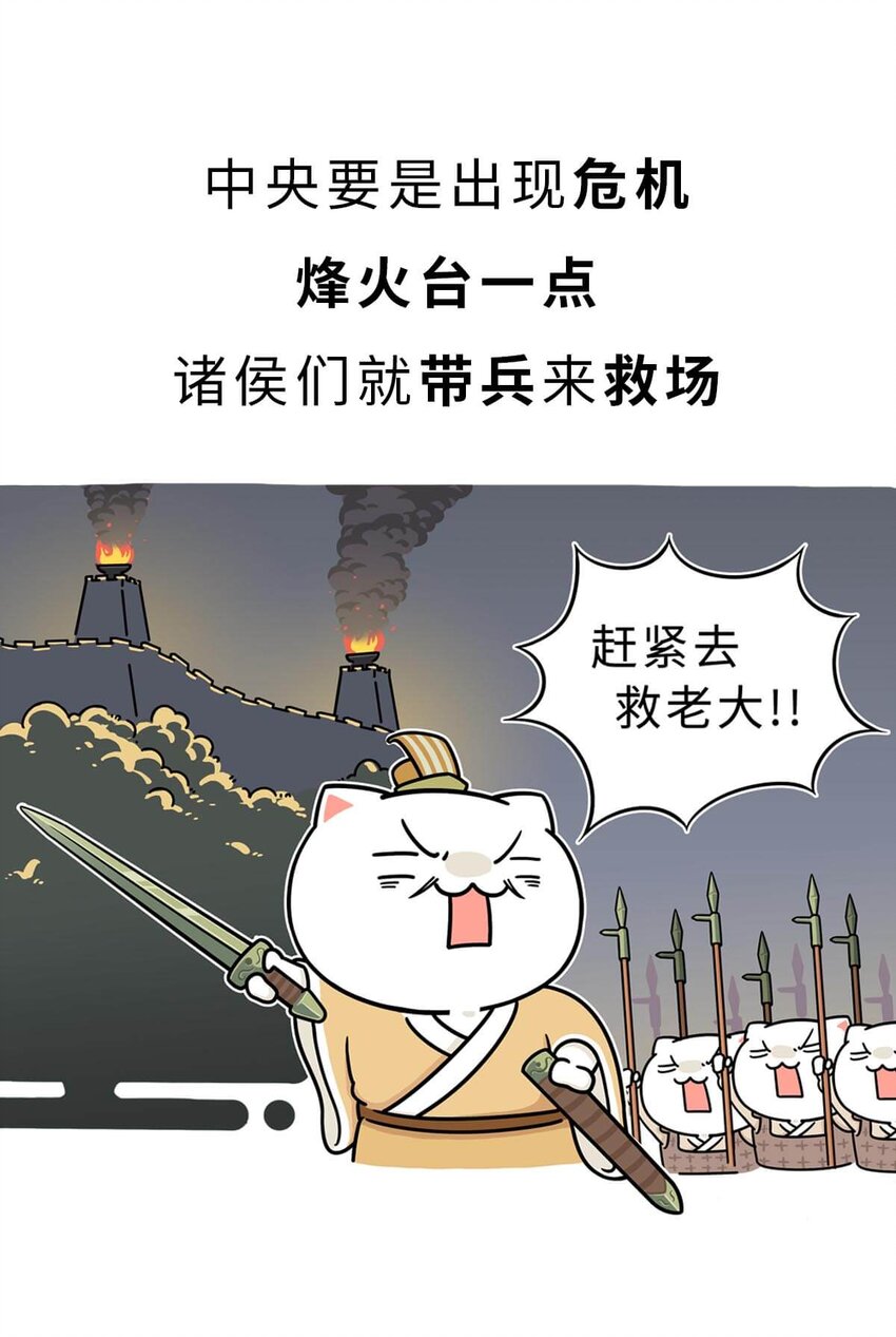 13 【东周西周】惹怒娘家丢江山，皆因作风不检点(1/2)-第13话