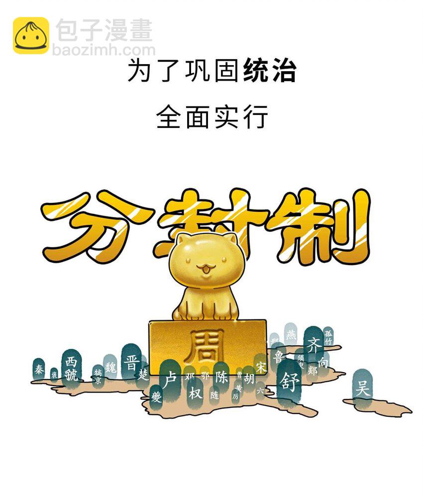 13 【东周西周】惹怒娘家丢江山，皆因作风不检点(1/2)-第13话