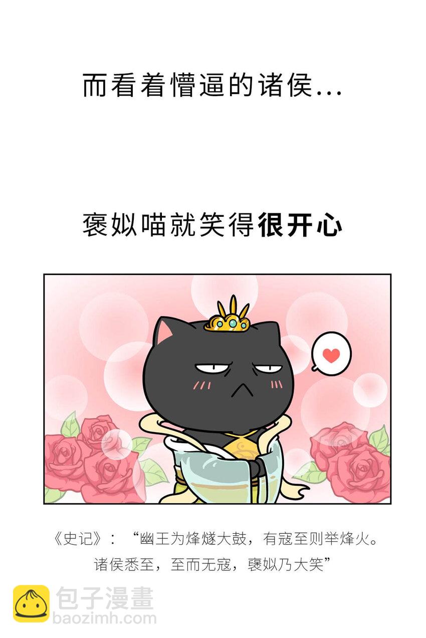 13 【东周西周】惹怒娘家丢江山，皆因作风不检点(1/2)-第13话