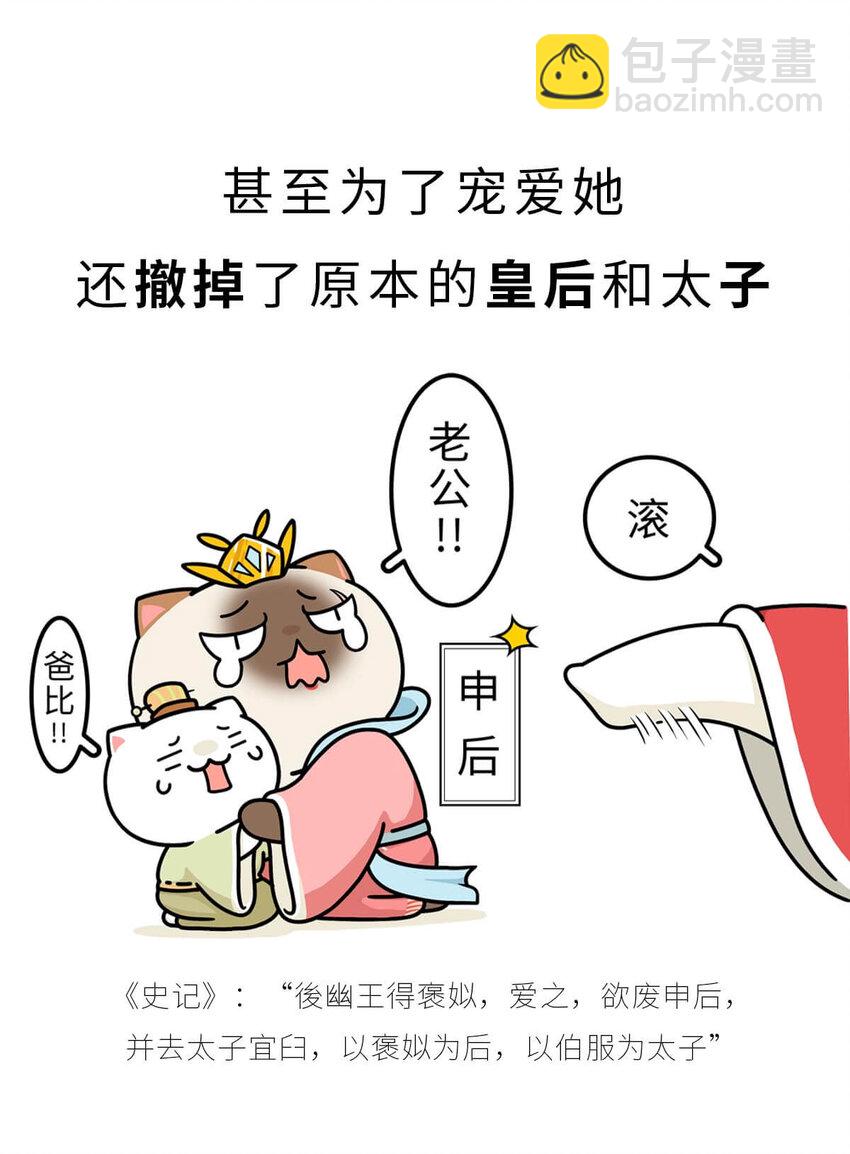 13 【东周西周】惹怒娘家丢江山，皆因作风不检点(1/2)-第13话